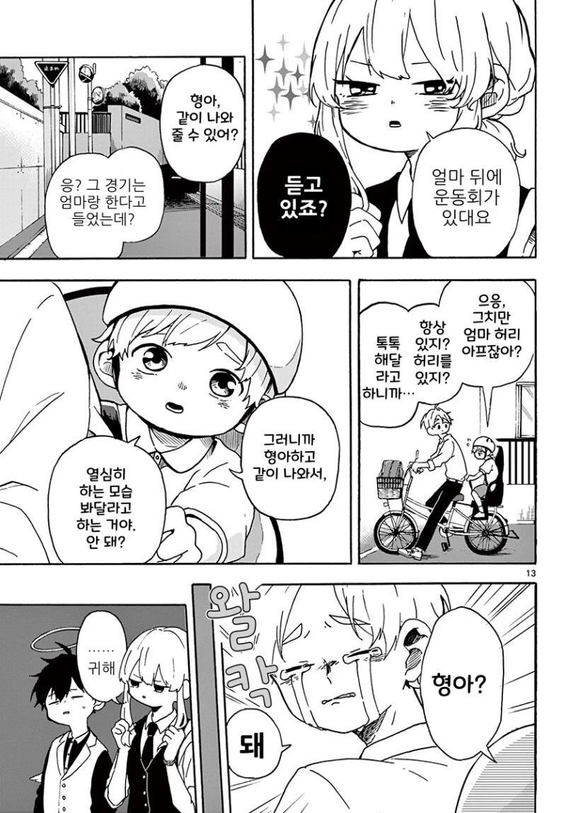 그런 사랑 만화 - 이미지 13