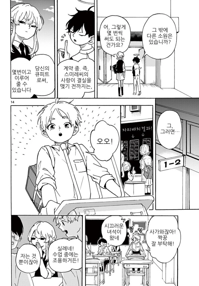 그런 사랑 만화 - 이미지 14