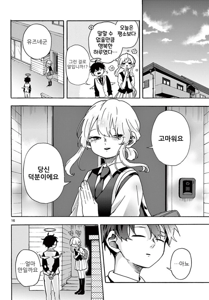 그런 사랑 만화 - 이미지 16