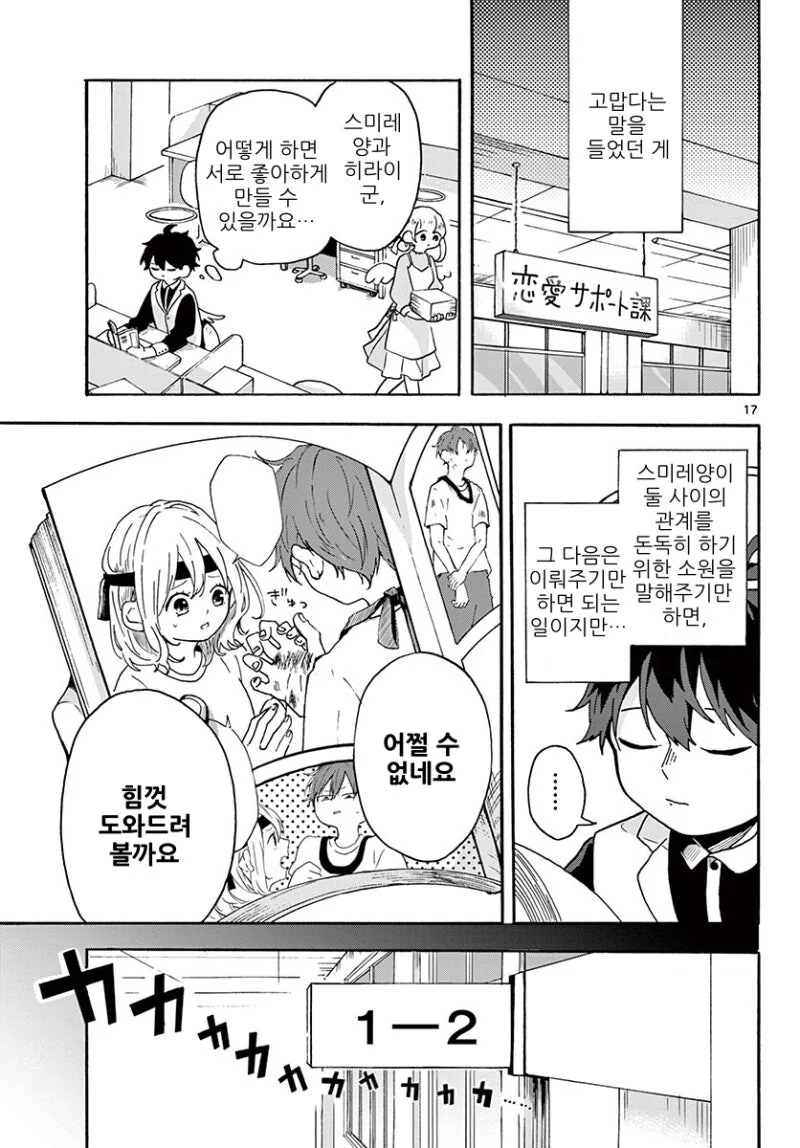 그런 사랑 만화 - 이미지 17