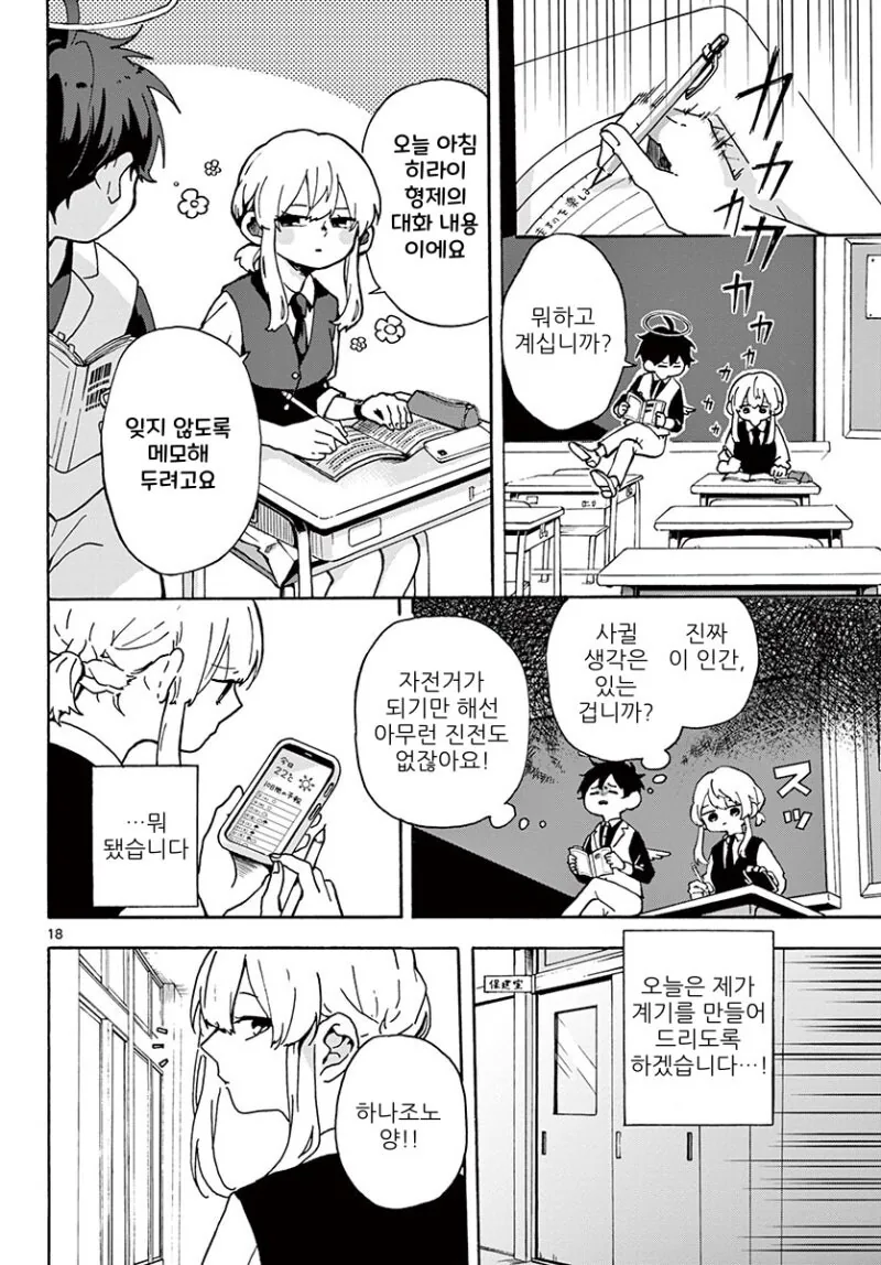 그런 사랑 만화 - 이미지 18