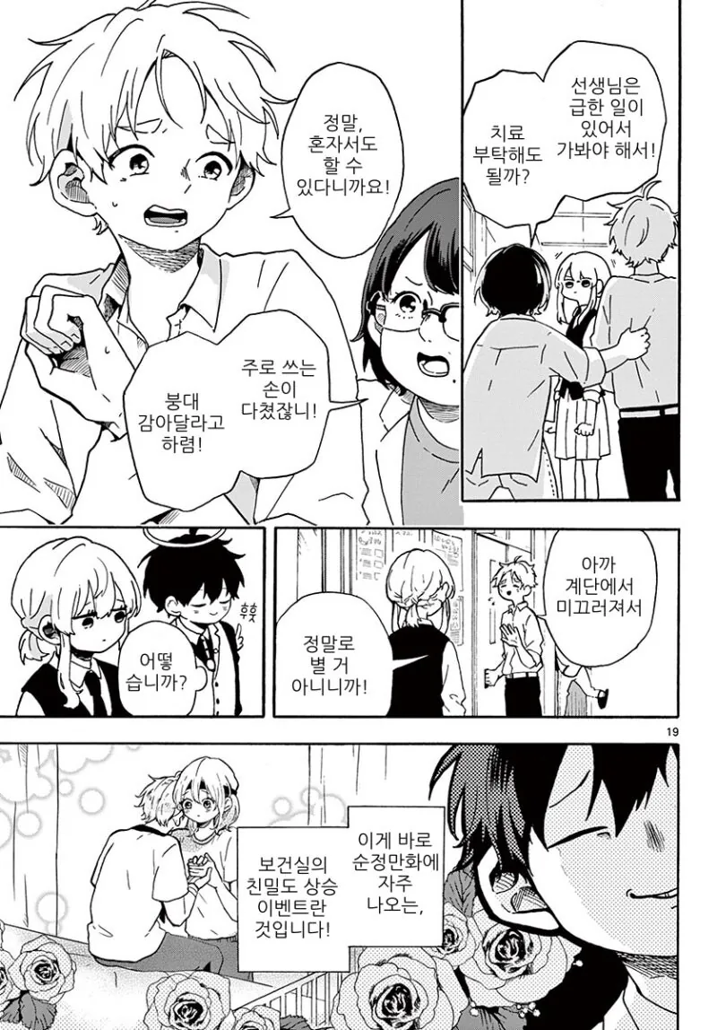 그런 사랑 만화 - 이미지 19