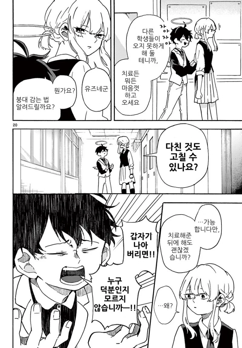 그런 사랑 만화 - 이미지 20