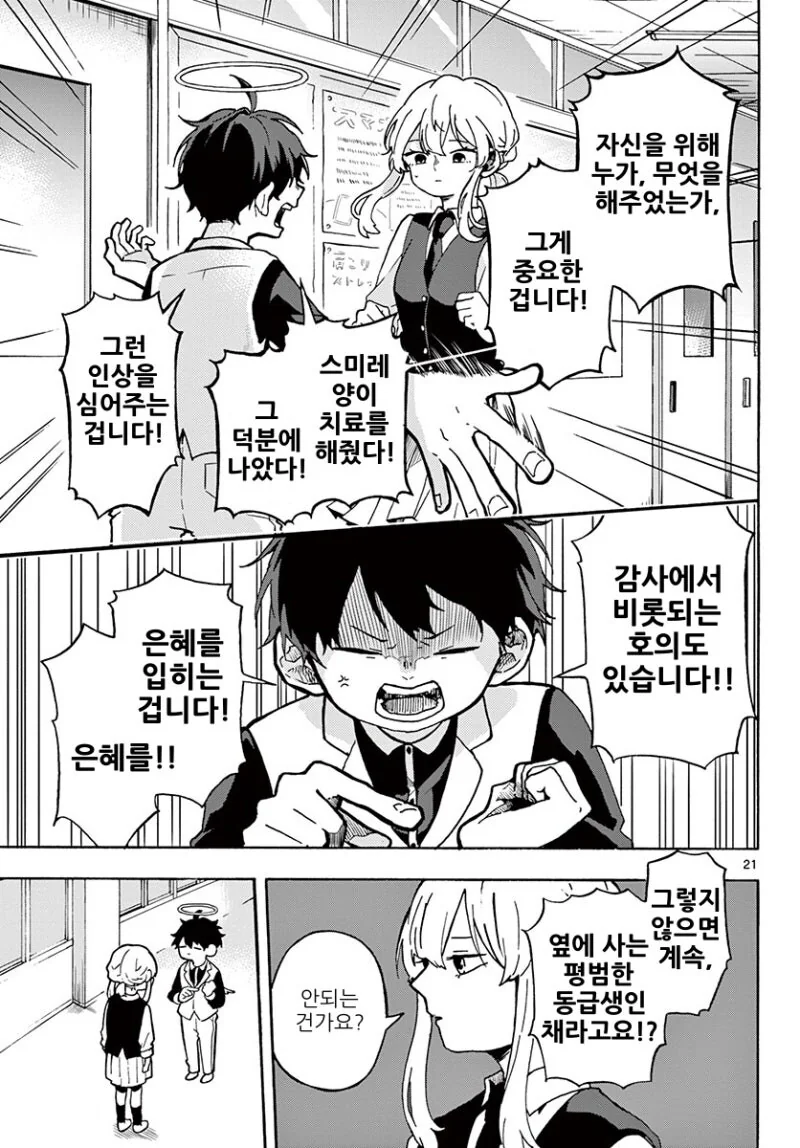 그런 사랑 만화 - 이미지 21