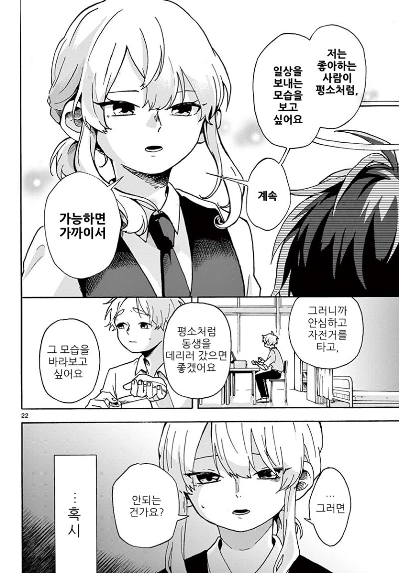 그런 사랑 만화 - 이미지 22
