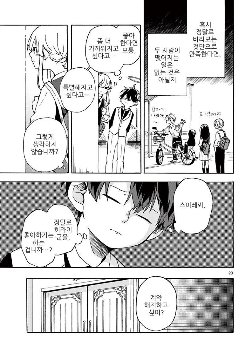 그런 사랑 만화 - 이미지 23