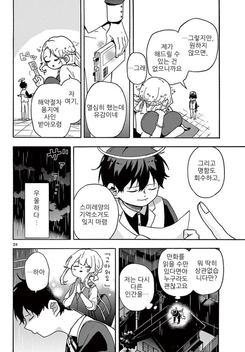 그런 사랑 만화 - 이미지 24