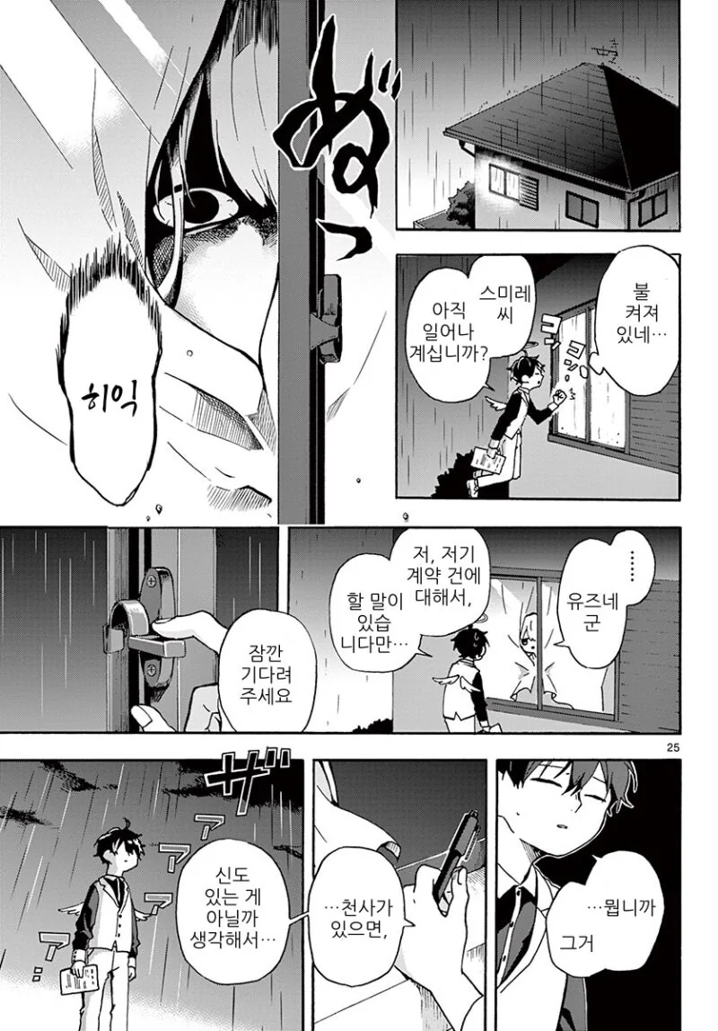 그런 사랑 만화 - 이미지 25