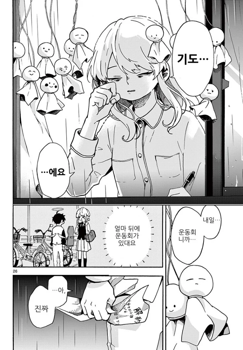 그런 사랑 만화 - 이미지 26