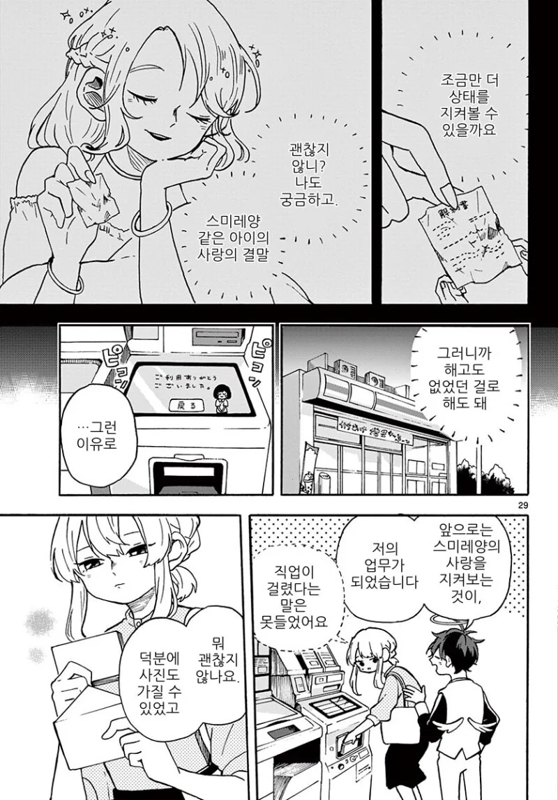 그런 사랑 만화 - 이미지 29