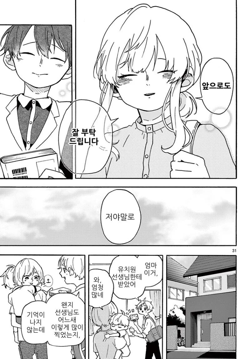 그런 사랑 만화 - 이미지 31