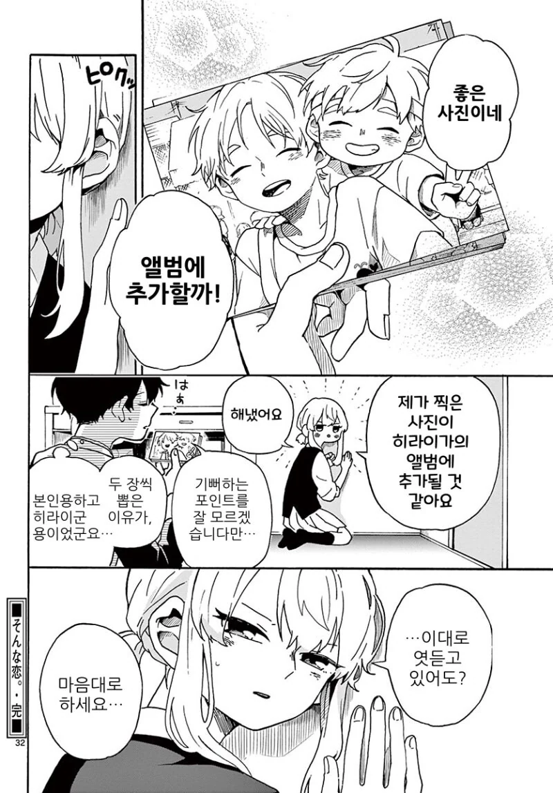 그런 사랑 만화 - 이미지 32