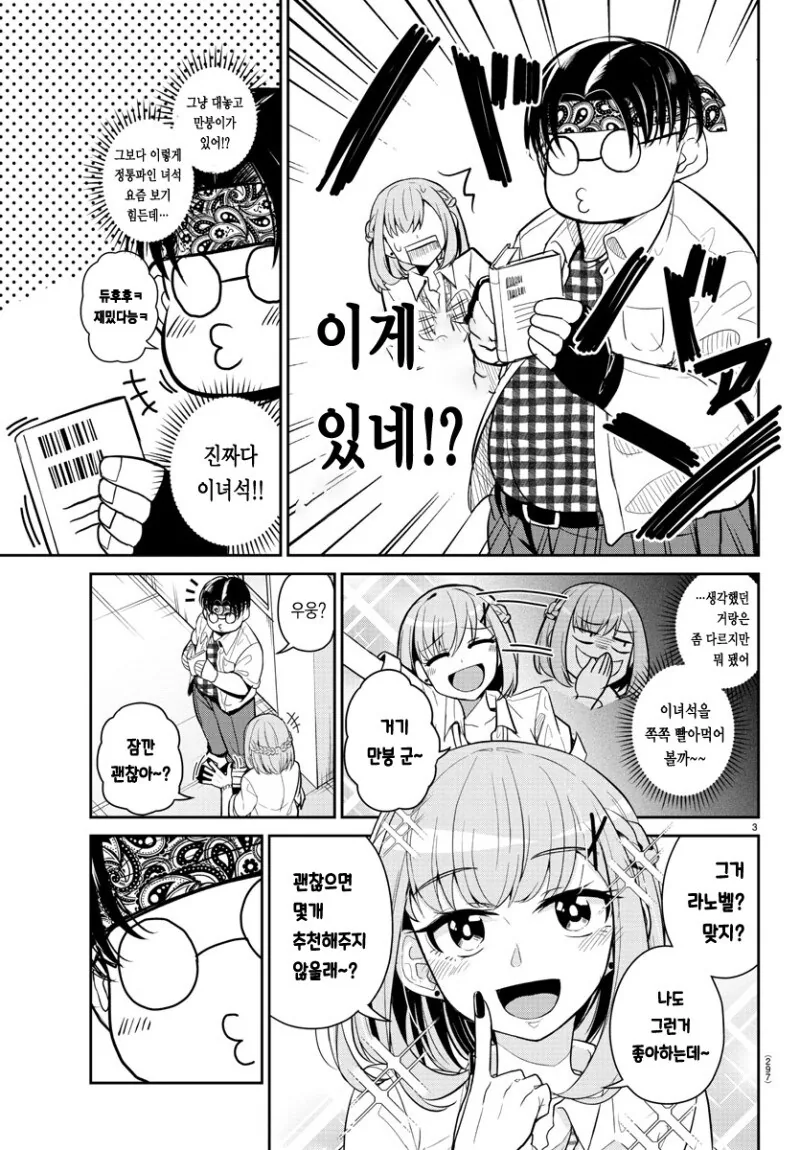 오타쿠에게 상냥한 갸루에게 상냥한 오타쿠 만화 - 이미지 3