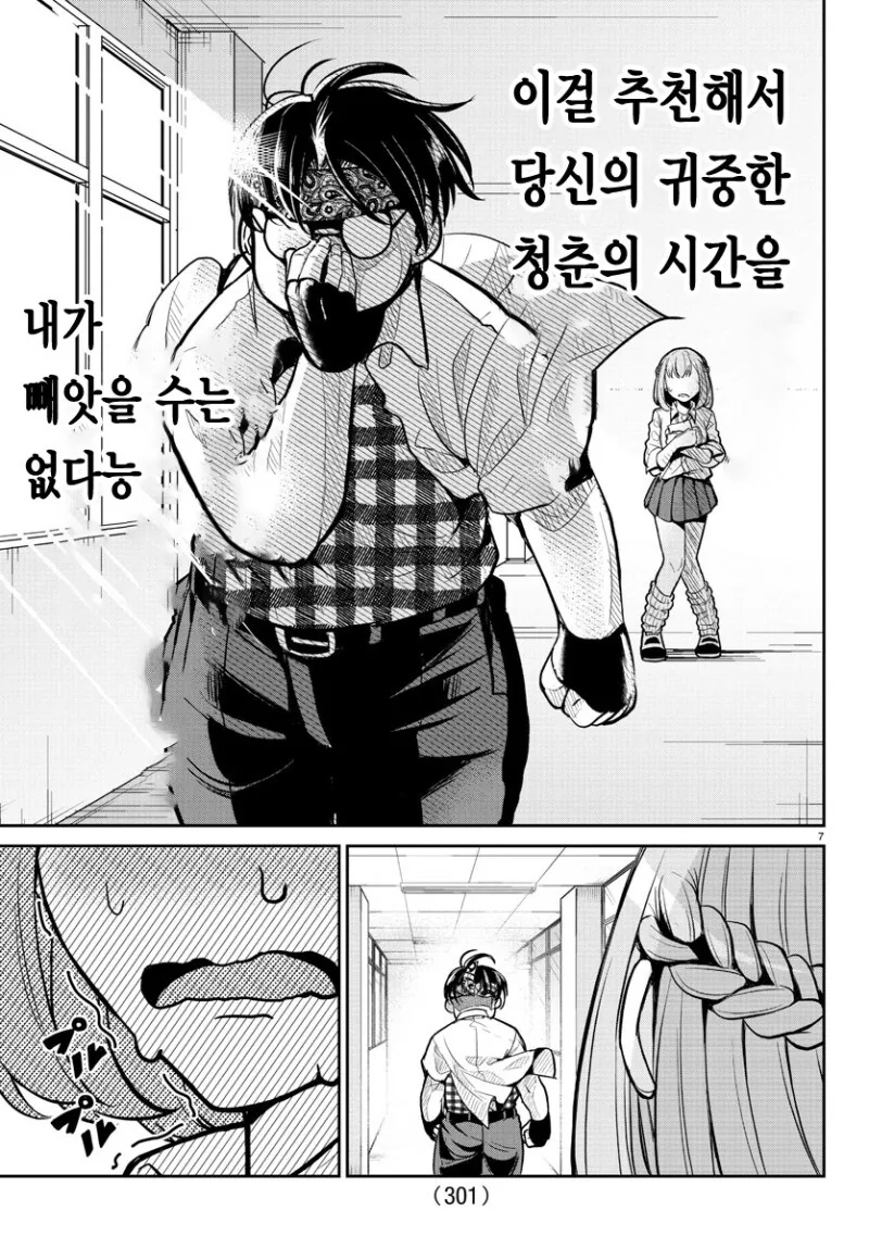 오타쿠에게 상냥한 갸루에게 상냥한 오타쿠 만화 - 이미지 7