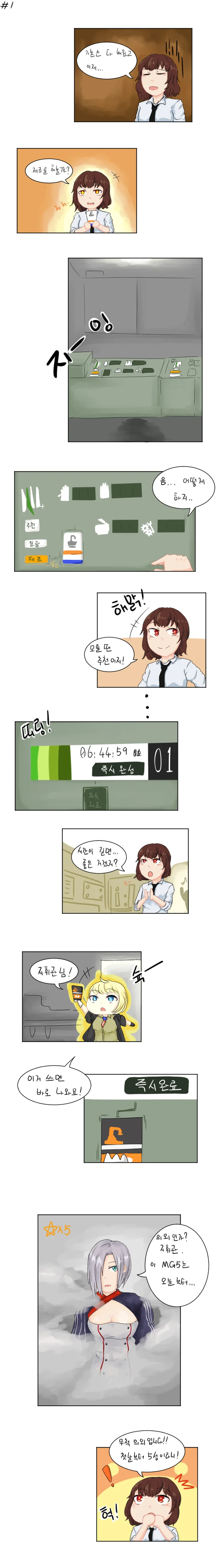 [소녀전선] 나의 게임 일기! 그 첫번째 - 이미지 2