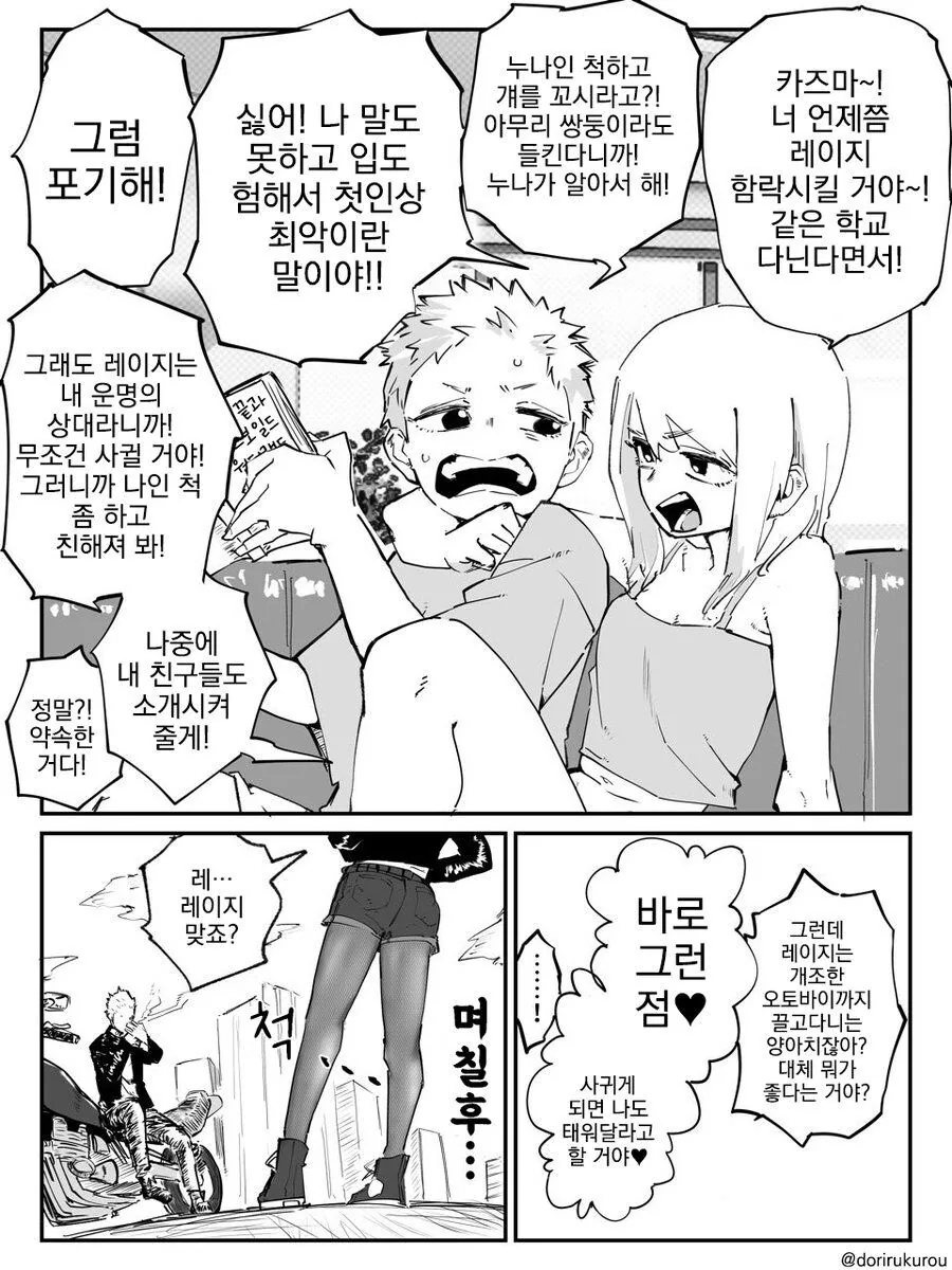 학교 양아치에게 쌍둥이 누나 대신 여장해서 고백하는 만화