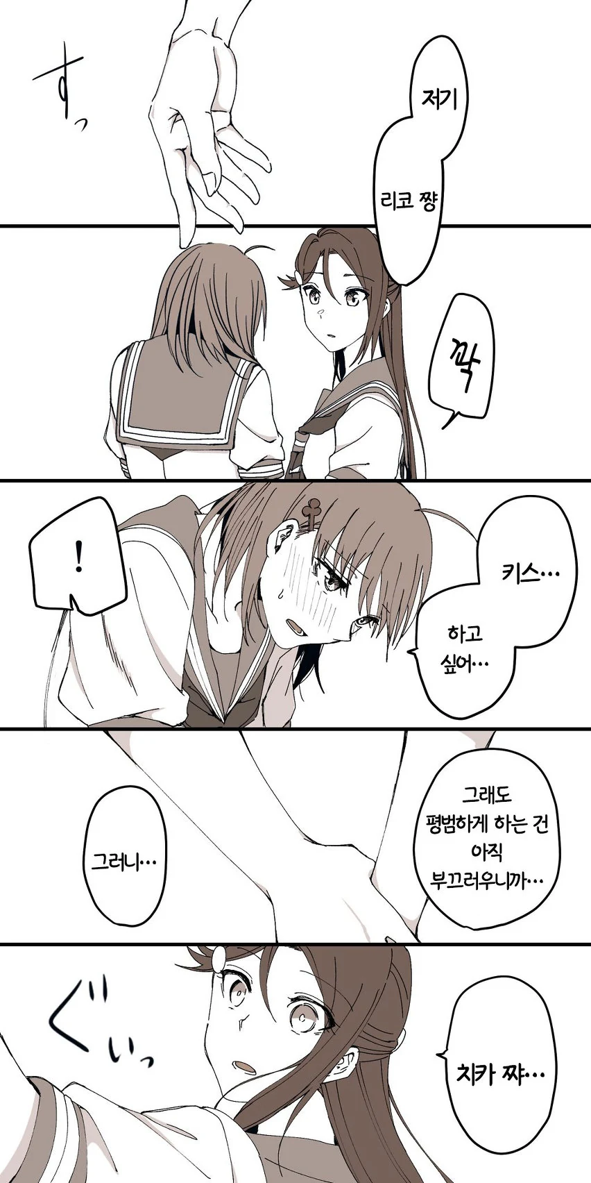 여자아이들이 간접키스하는 manga