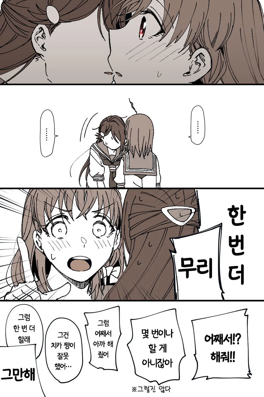 여자아이들이 간접키스하는 manga - 이미지 3