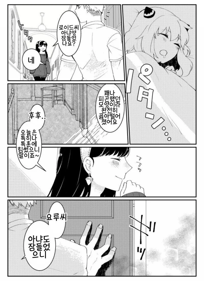 스파이패밀리)밤공부를하는 요르포저.manhwa