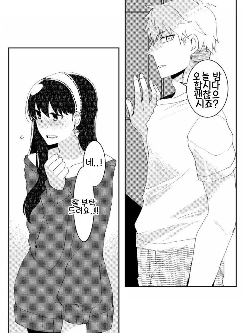 스파이패밀리)밤공부를하는 요르포저.manhwa - 이미지 2
