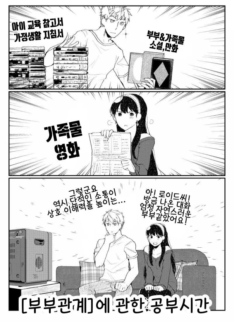 스파이패밀리)밤공부를하는 요르포저.manhwa - 이미지 3