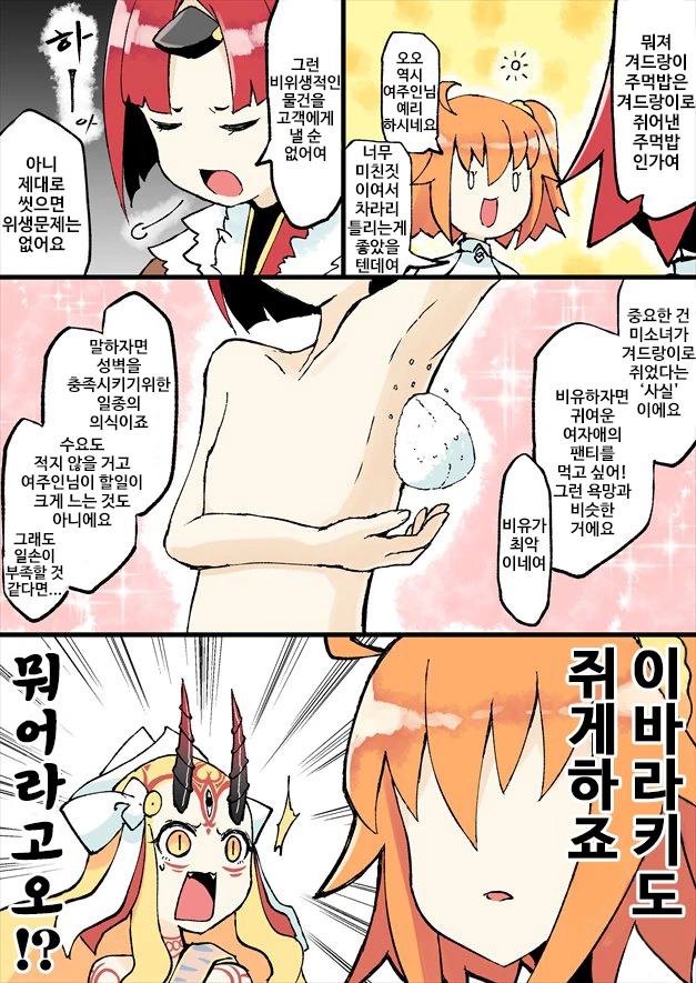 (Fate)겨드랑이 주먹밥 만드는 구다코.manga - 이미지 2