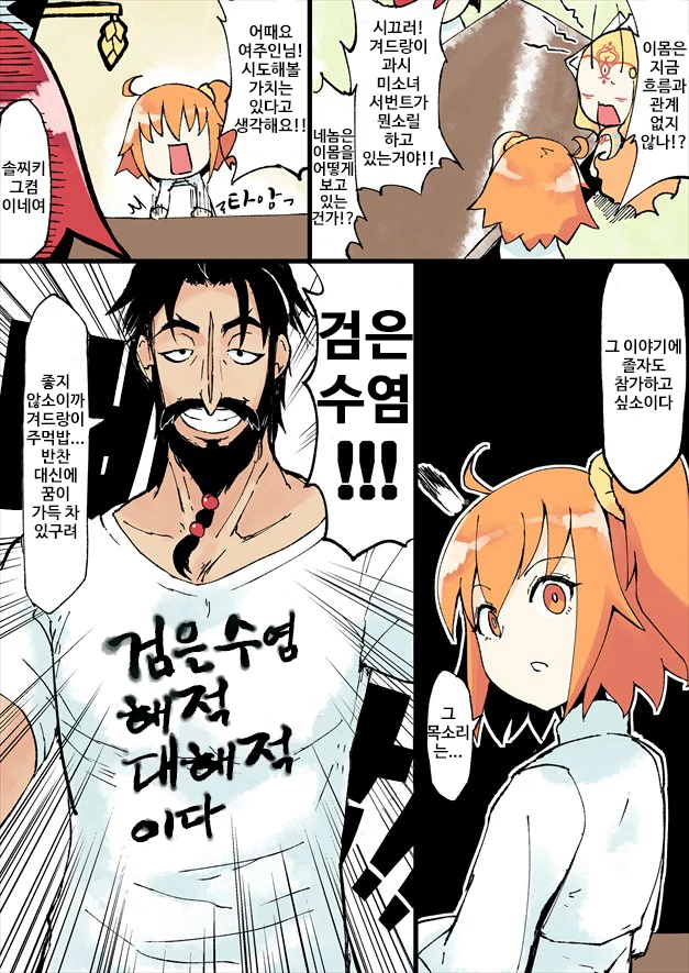 (Fate)겨드랑이 주먹밥 만드는 구다코.manga - 이미지 3