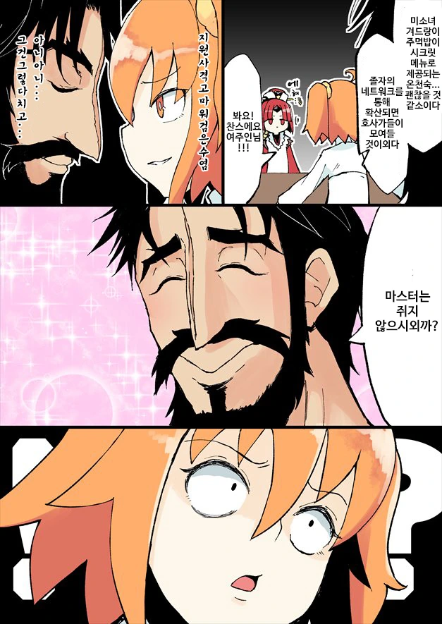 (Fate)겨드랑이 주먹밥 만드는 구다코.manga - 이미지 4