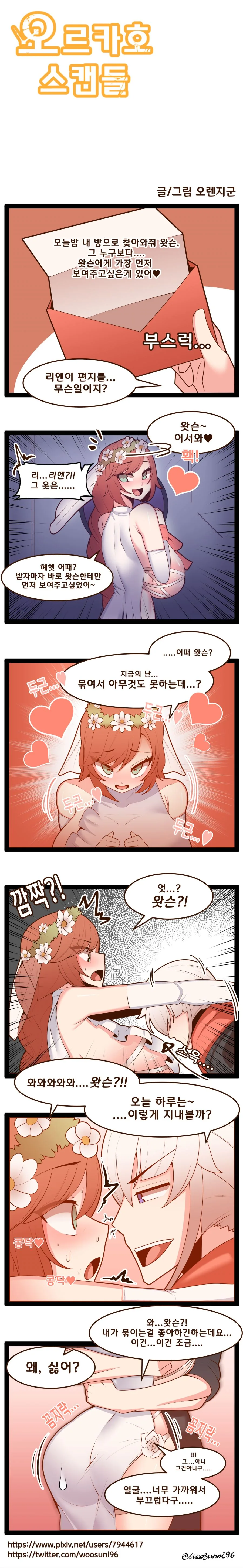 (라오)옷 보여주는 리엔.manhwa