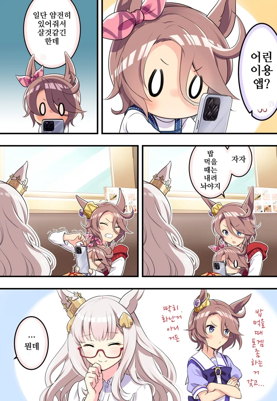 말딸/핫산)유전자는 속일 수 없는 마마타이신.manhwa