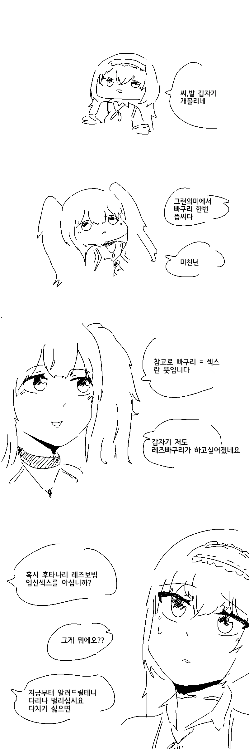 [소전 만화]썬더X캘리코 ㅇㅅ