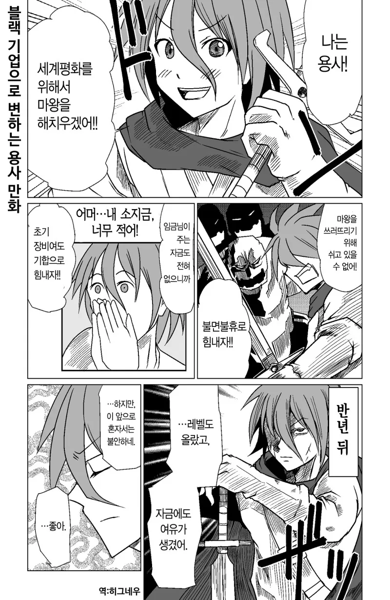 자수성가 용사.Manga
