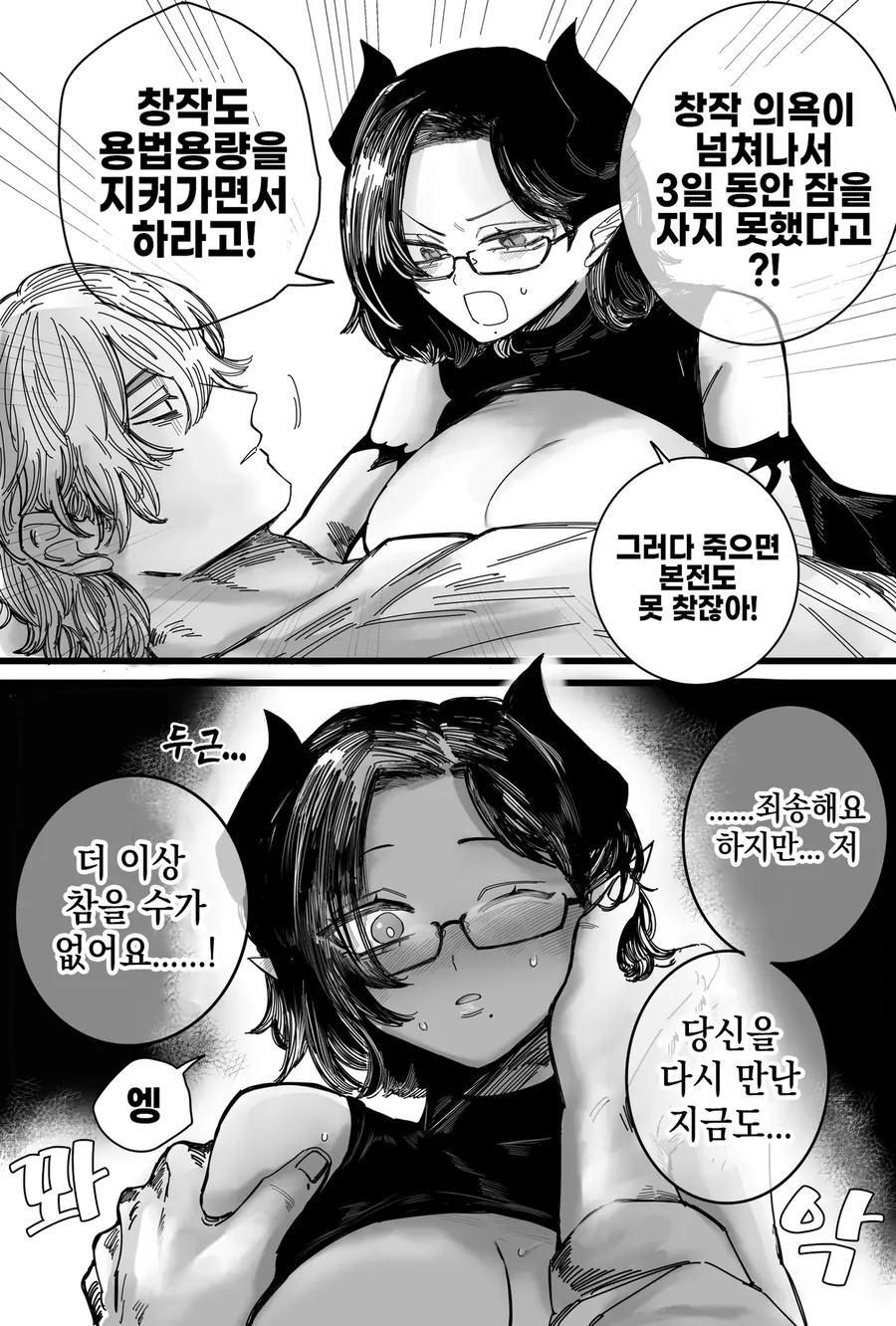해달라는 다 해주는 서큐버스 .manwha - 이미지 5