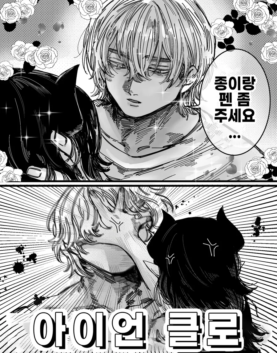 해달라는 다 해주는 서큐버스 .manwha - 이미지 6