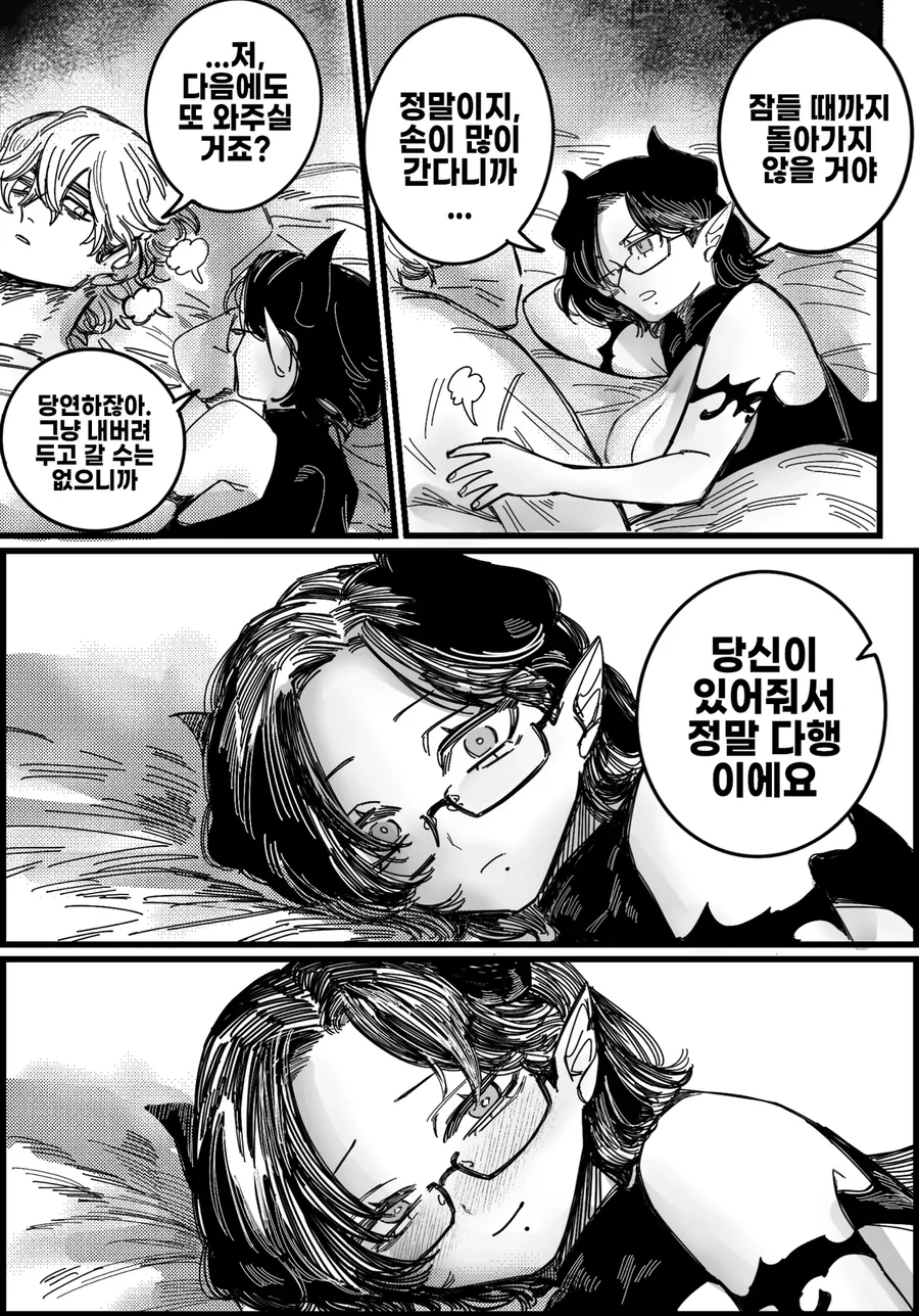 해달라는 다 해주는 서큐버스 .manwha - 이미지 7