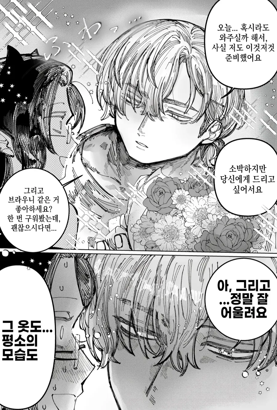 해달라는 다 해주는 서큐버스 .manwha - 이미지 9