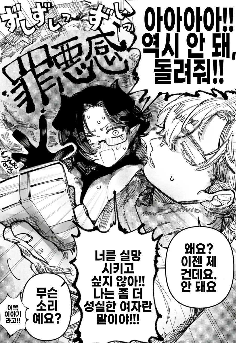 해달라는 다 해주는 서큐버스 .manwha - 이미지 10
