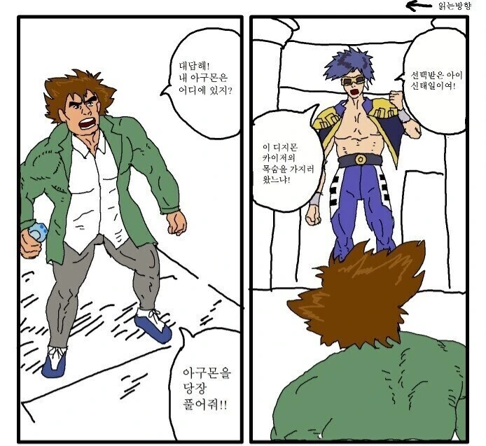 디지몬)태일이가 아구몬을 되찾으려고 온 만화