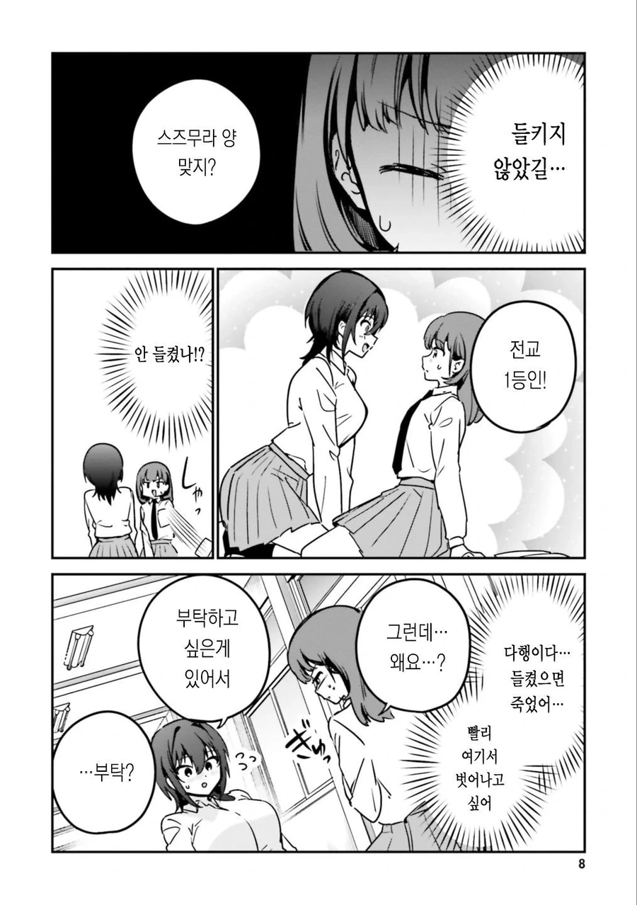 백합)찌찌로 타락하는 만화 - 이미지 4