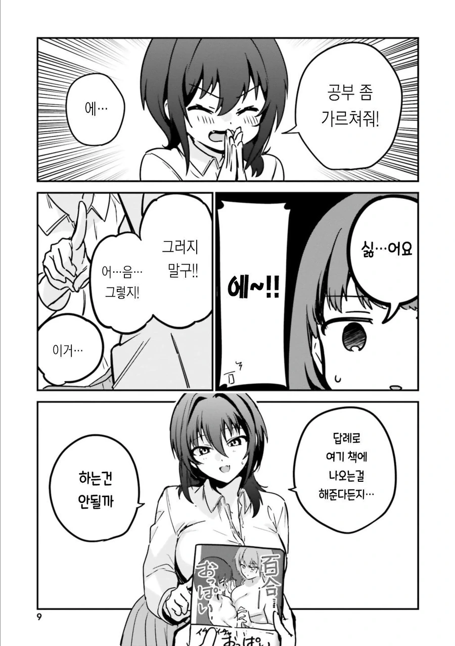 백합)찌찌로 타락하는 만화 - 이미지 5