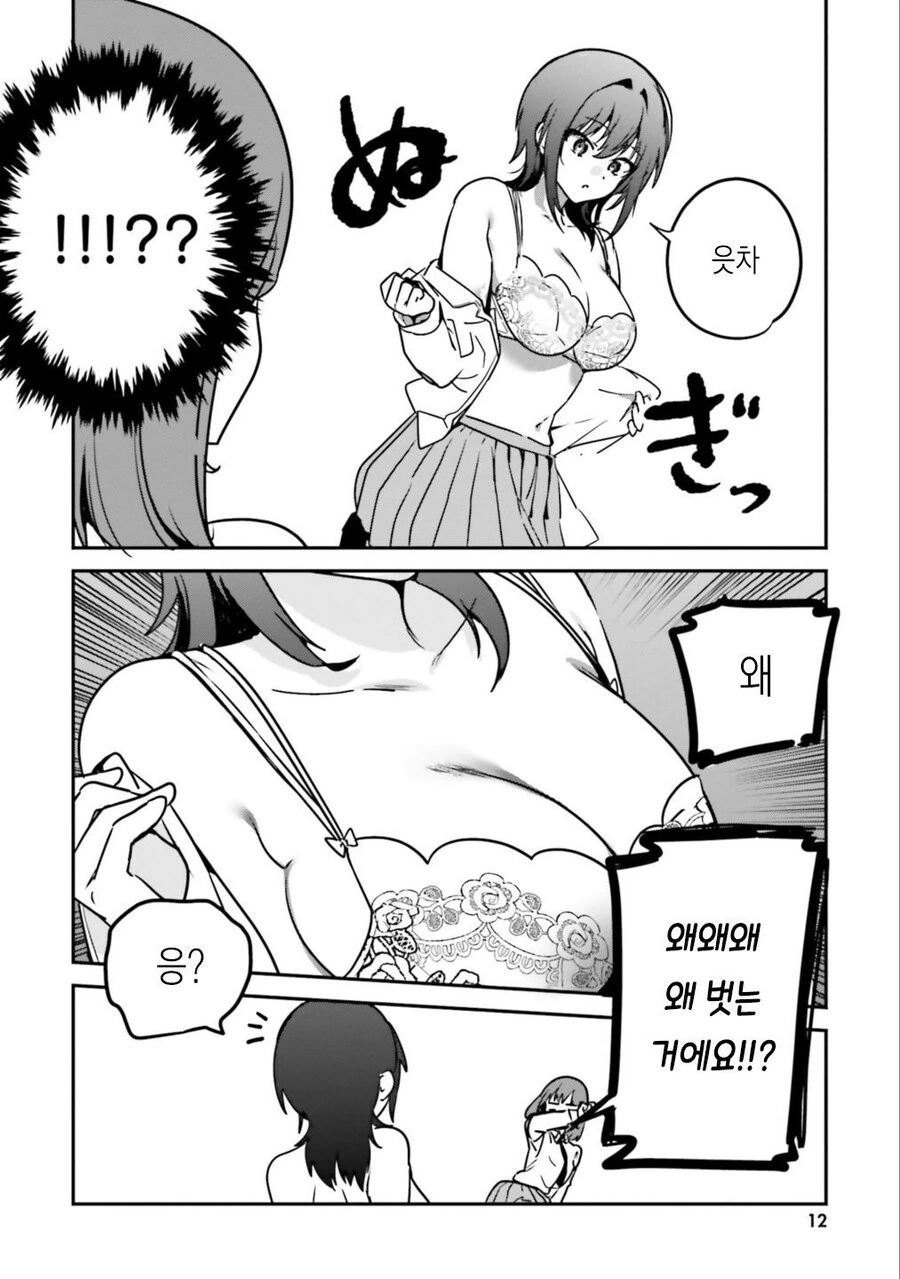 백합)찌찌로 타락하는 만화 - 이미지 8