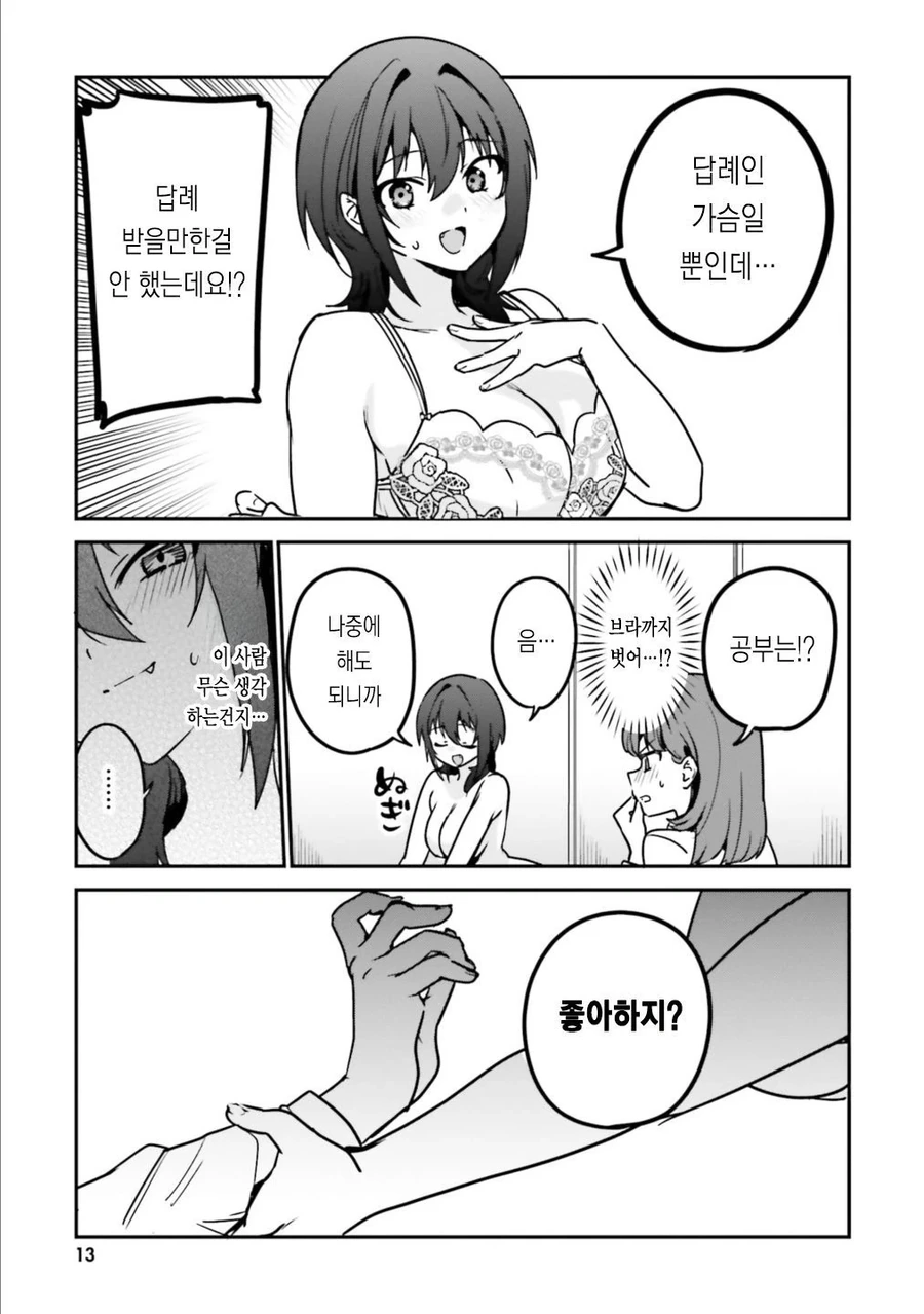 백합)찌찌로 타락하는 만화 - 이미지 9