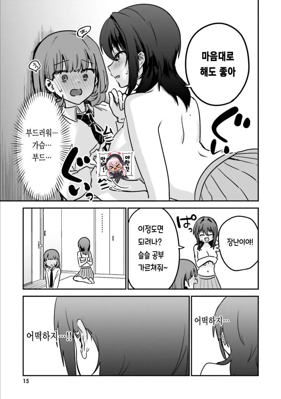 백합)찌찌로 타락하는 만화 - 이미지 11
