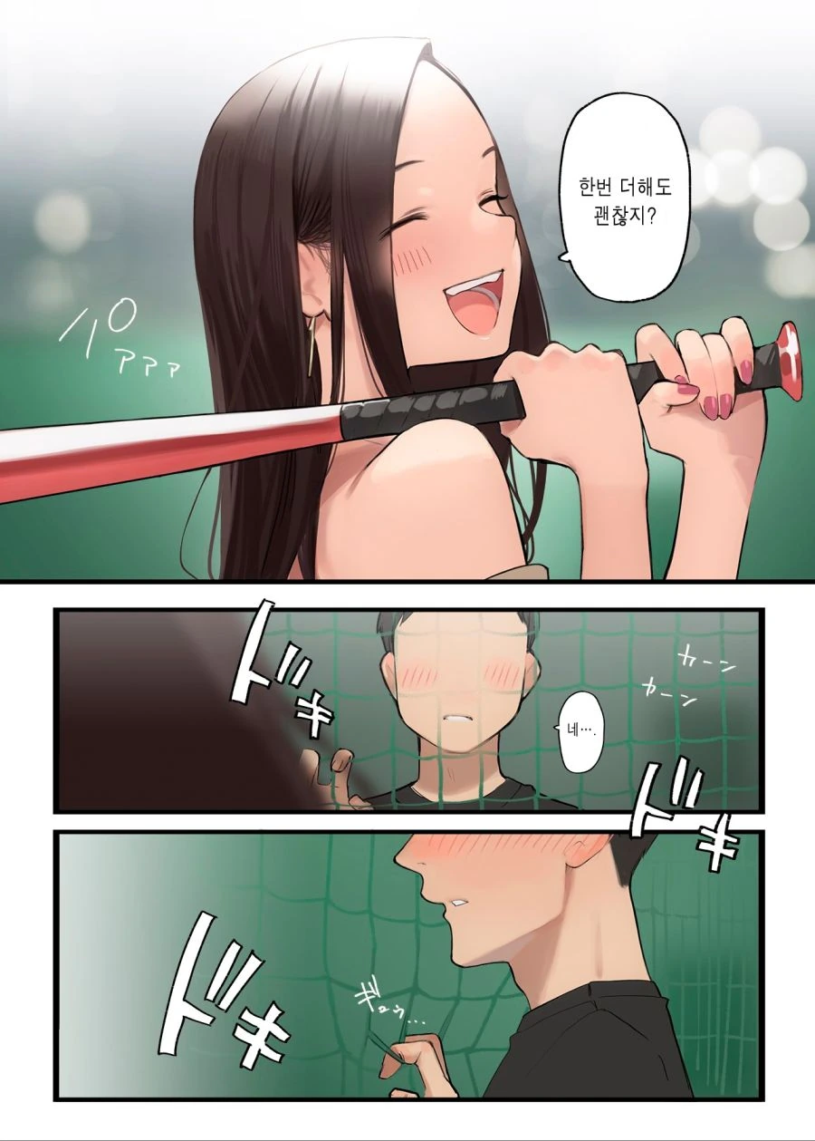 선배쟝과 공포의 야구.manhwa - 이미지 3