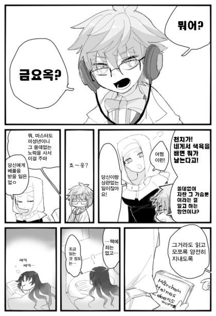 [FGO] 안선생과 지구딸 만화 - 이미지 3