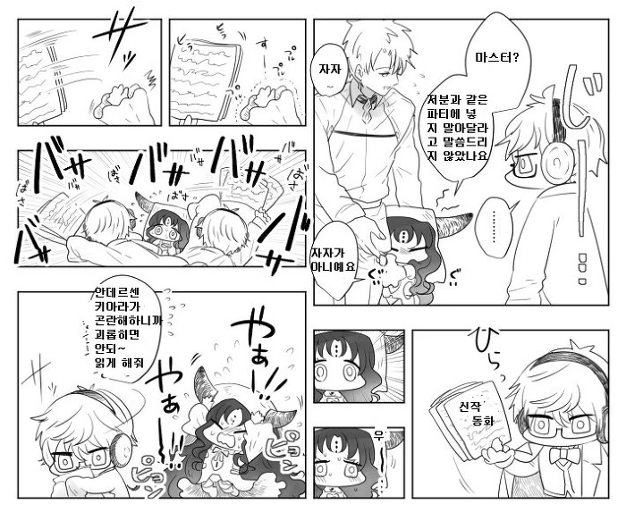 [FGO] 안선생과 지구딸 만화 - 이미지 4