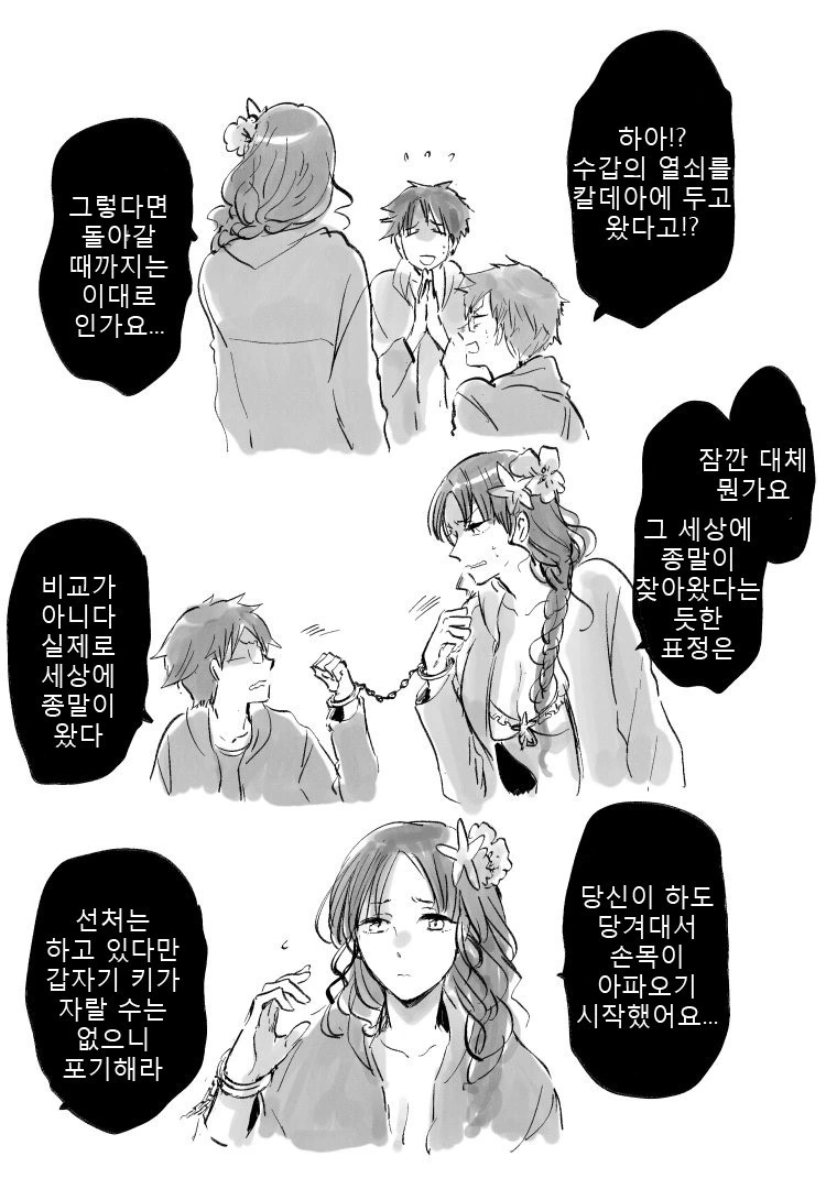 [FGO] 안선생과 지구딸 만화 - 이미지 6