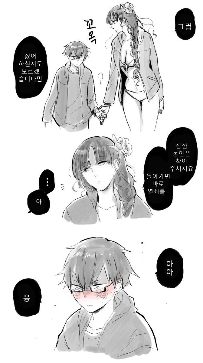 [FGO] 안선생과 지구딸 만화 - 이미지 7