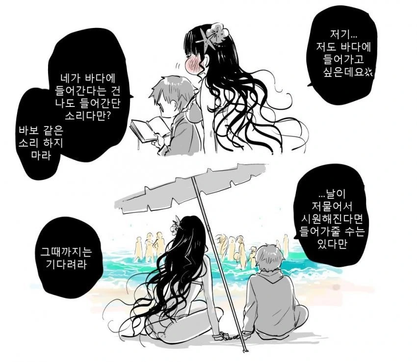 [FGO] 안선생과 지구딸 만화 - 이미지 8