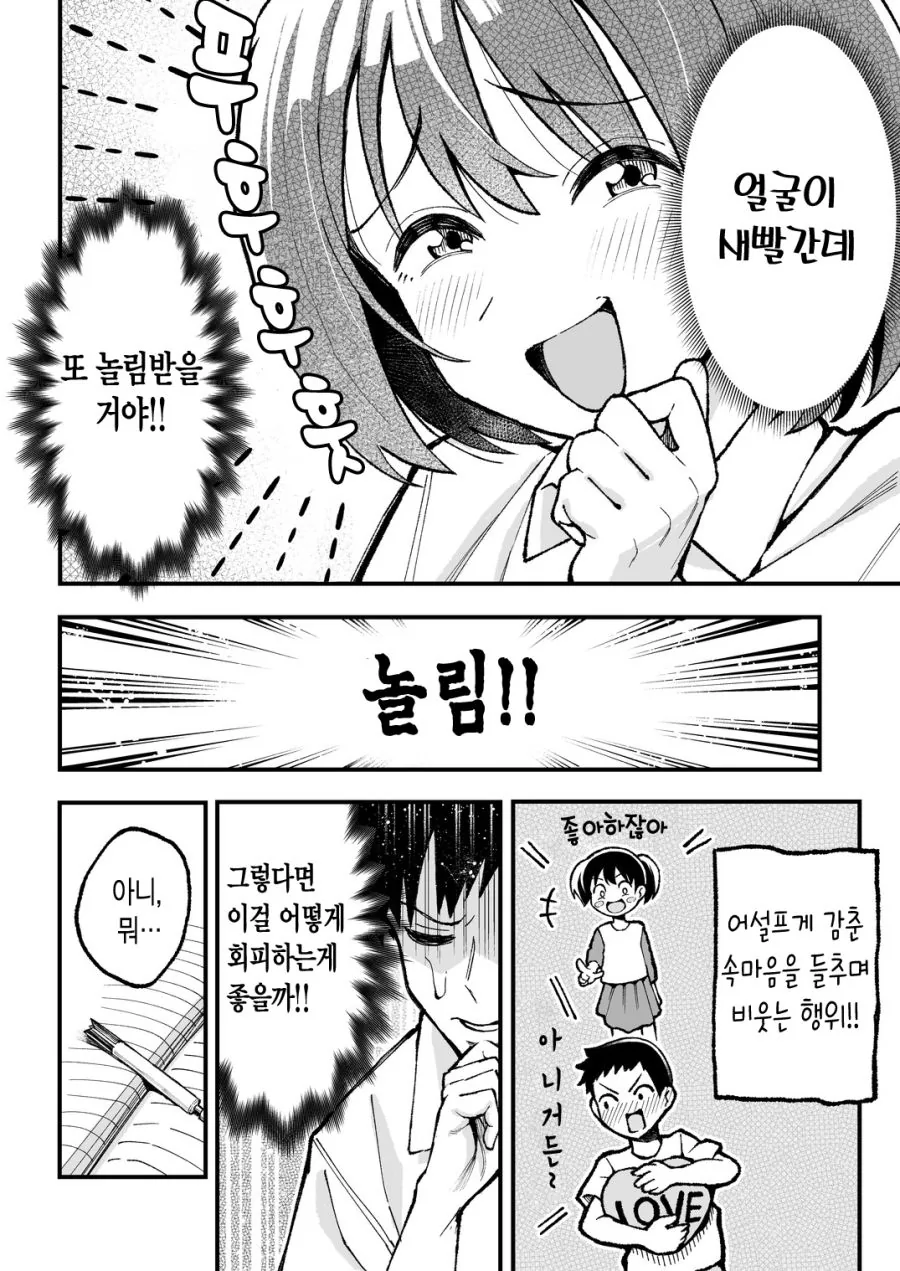 장난을 잘 치는 옆자리 여자애 Manhwa - 이미지 2